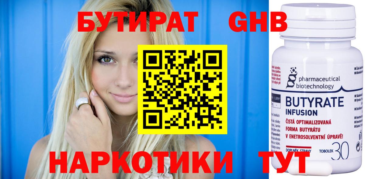 Улан-Удэ  Бутират  Вход с VPN  Бутират 1.4BDO 