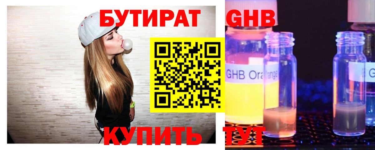 Бутират оксибутират Улан-Удэ