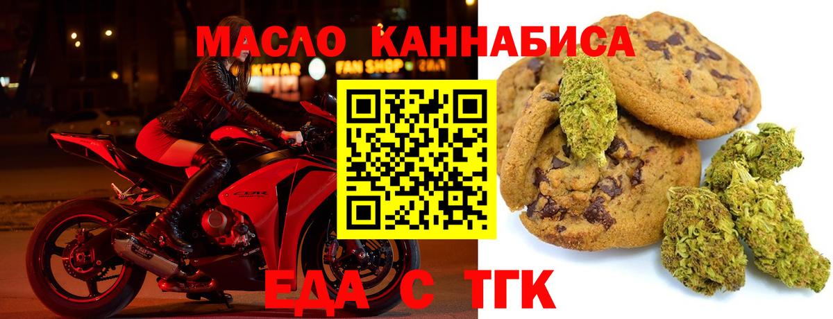 Еда ТГК конопля  Вход с VPN  Улан-Удэ 