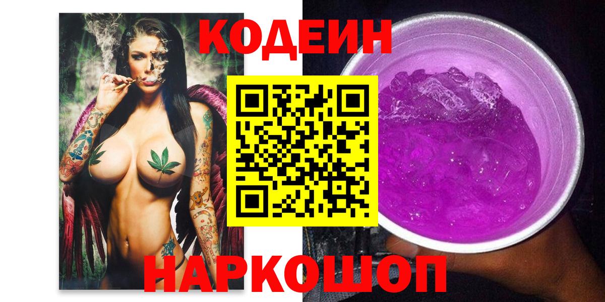 Кодеин Purple Drank  Codein Purple Drank  Улан-Удэ  Вход с VPN 