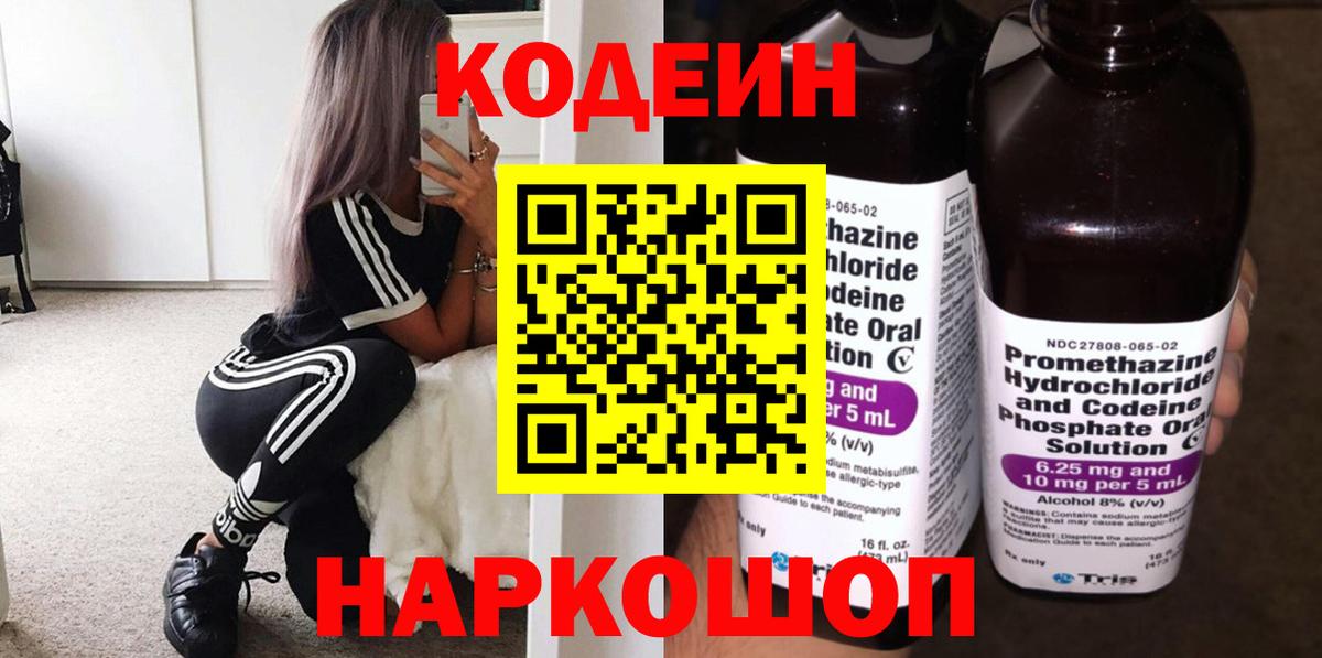 Кодеин Purple Drank Улан-Удэ